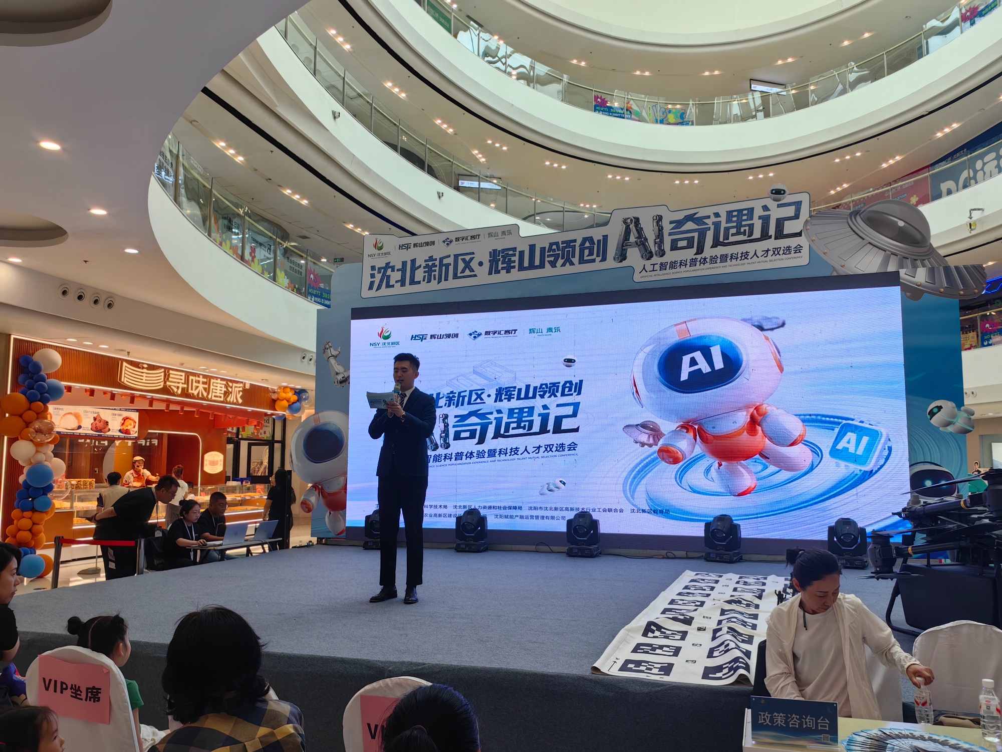 沈阳沈北新区·辉山领创“AI奇遇记”成功举办：沉浸科普点燃AI热情(图1)