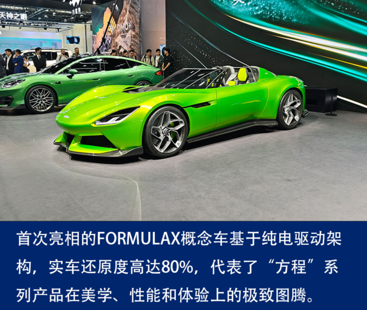 2026北京车展实拍方程豹轿车——方程S、SL(图1)