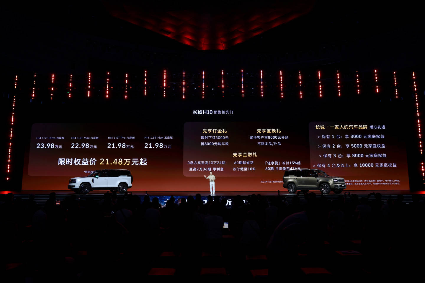 方盒子新物种长城H10预售限时权益价2148万元起(图1)